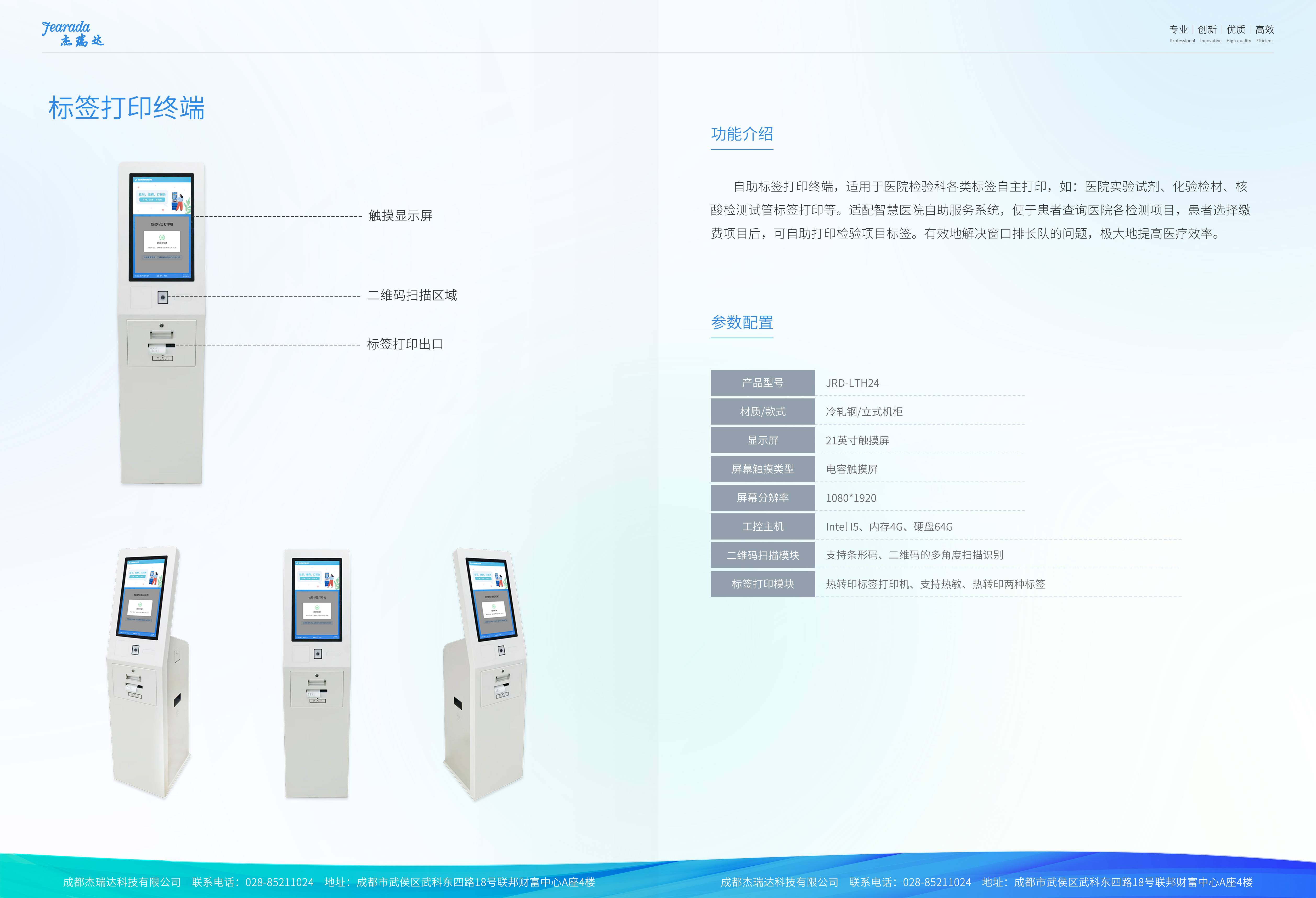 標(biāo)簽打印終端JRD-LTH24.jpg